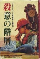 Satsui No Kaisou – Power Soft Satsujin Jiken [hM02] Rom